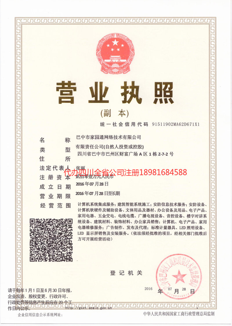 耒阳耒阳家园通网络技术有限公司