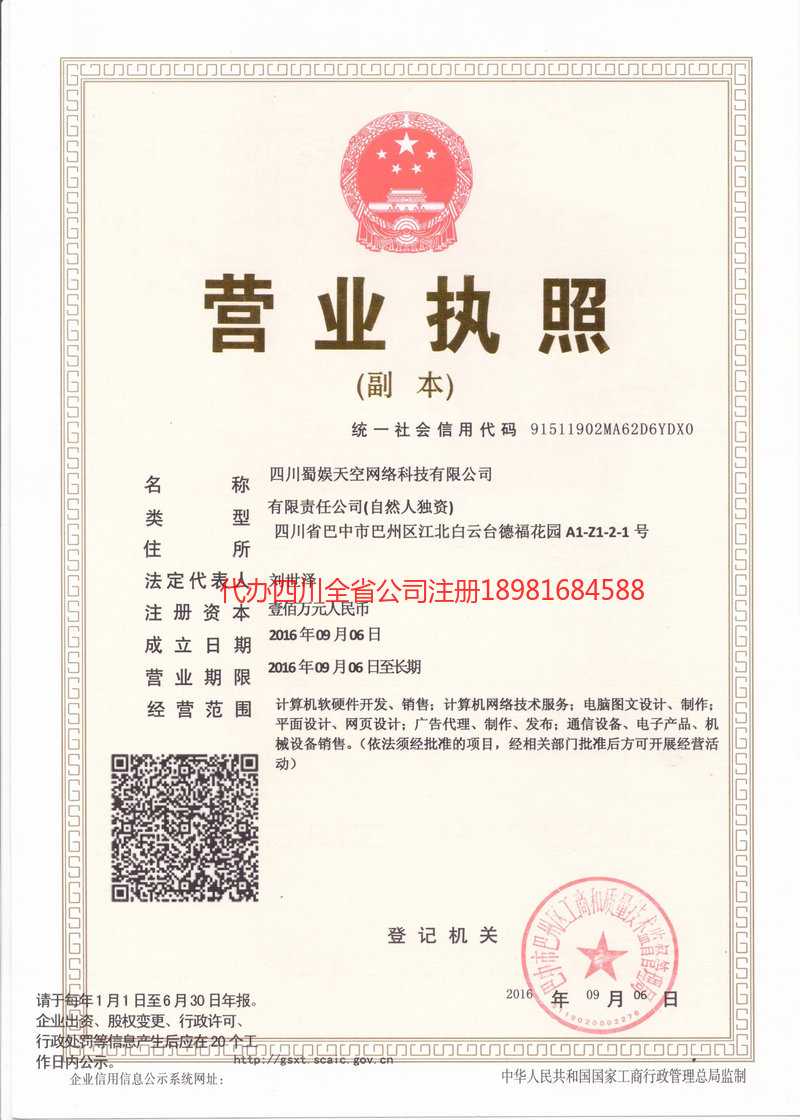 耒阳耒阳蜀娱天空网络科技有限公司