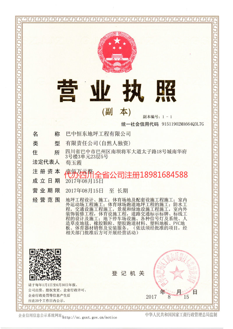 耒阳耒阳恒东地坪工程有限公司