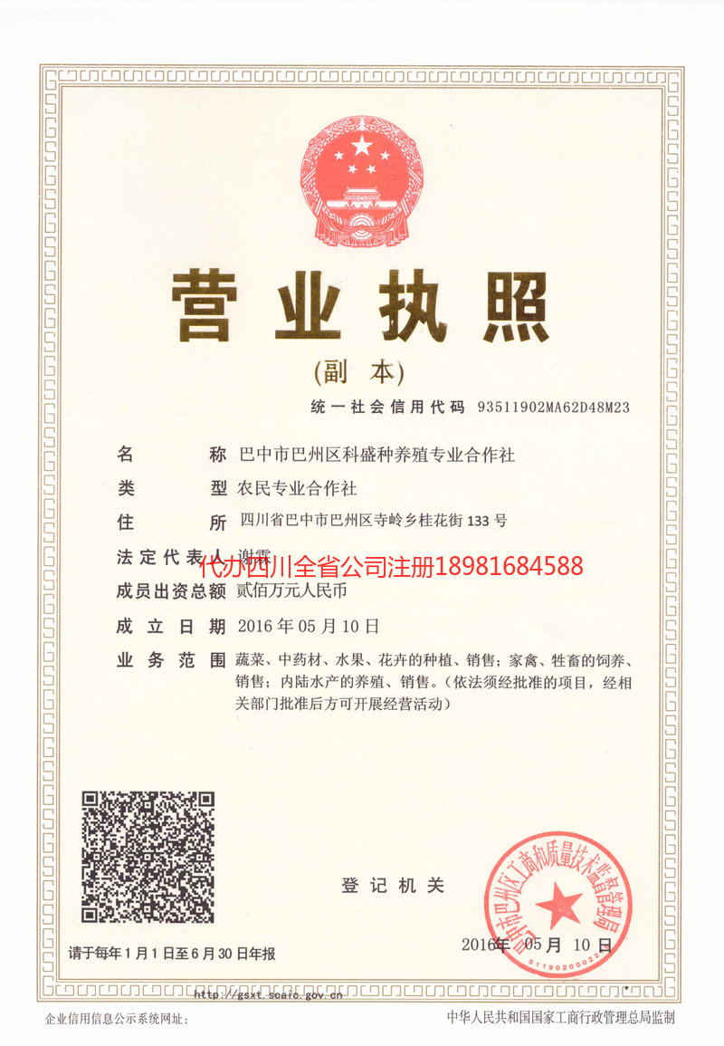 耒阳耒阳科盛种养殖专业合作社