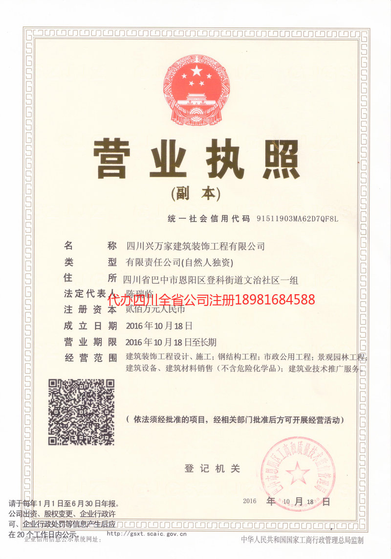 耒阳耒阳兴万家建筑装饰工程有限公司