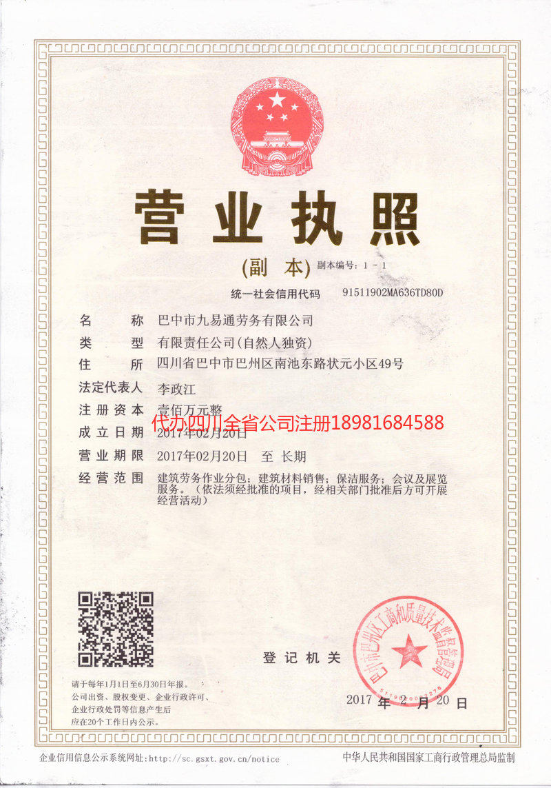 耒阳耒阳九易通劳务有限公司