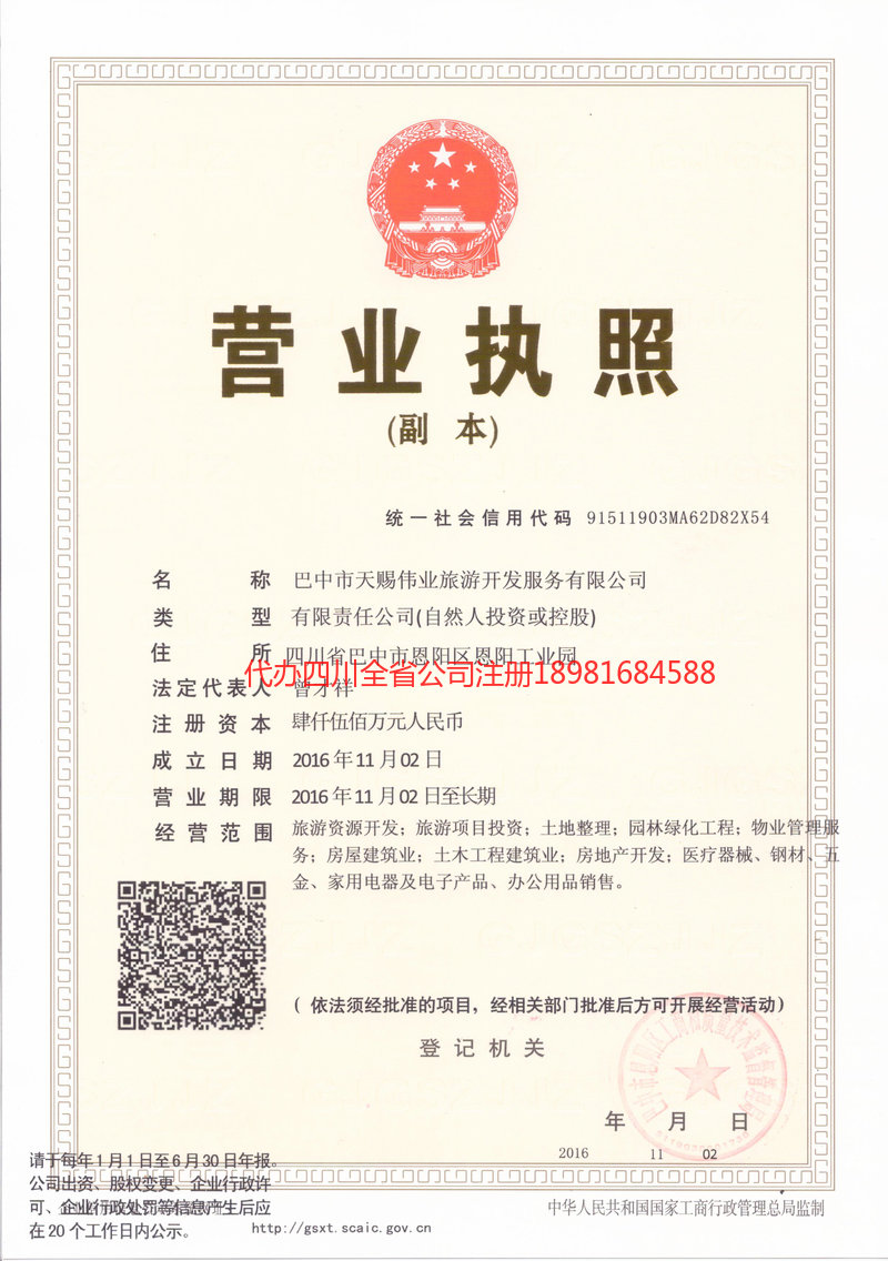 耒阳耒阳天赐伟业旅游开发服务有限公司