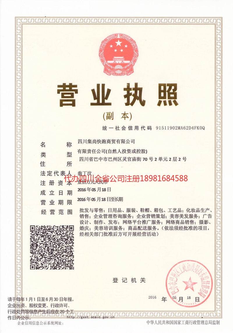 耒阳耒阳集尚快跑商贸有限公司