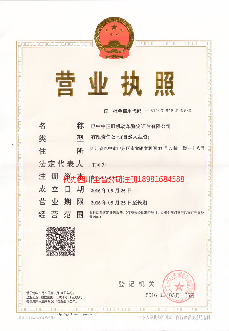 耒阳耒阳正旧机动车鉴定评估有限公司