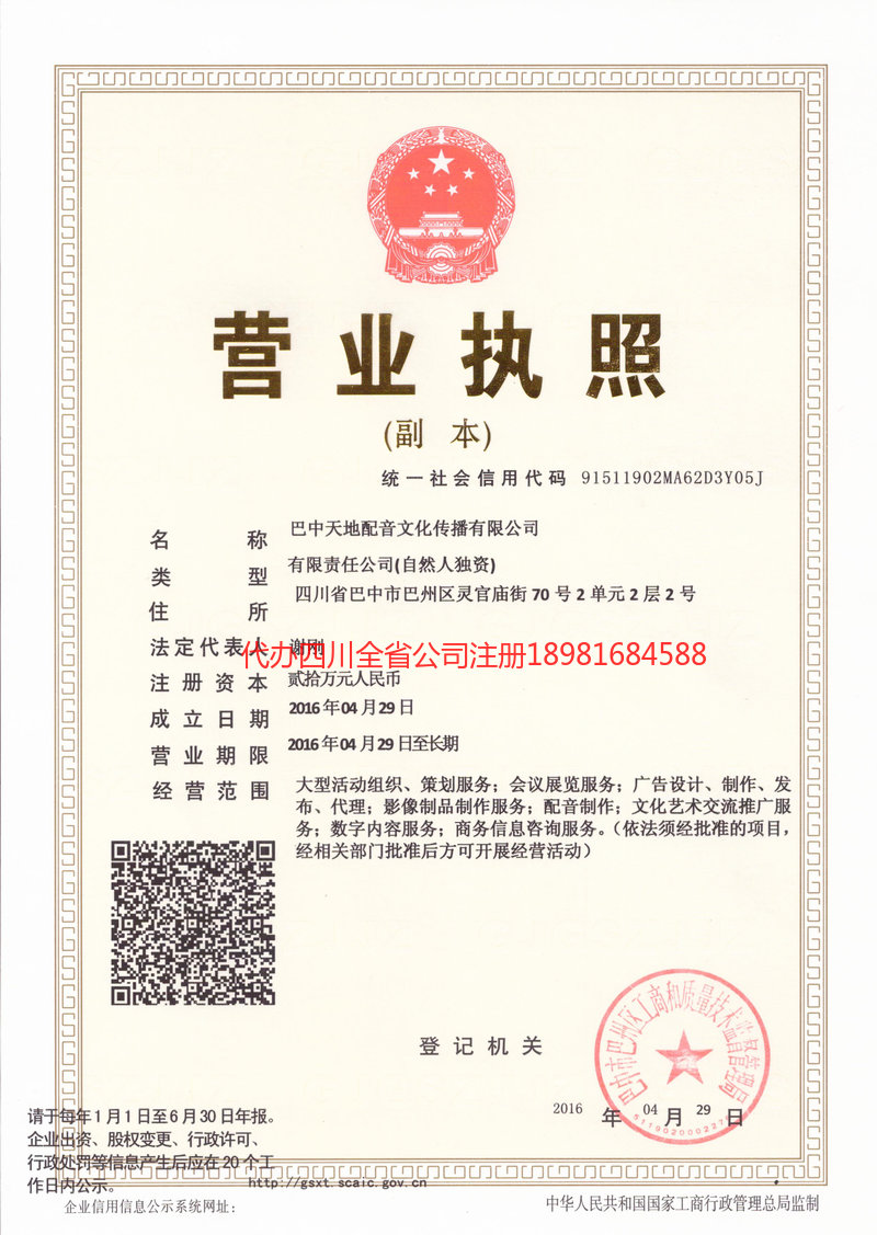 耒阳耒阳天地配音文化传播有限公司